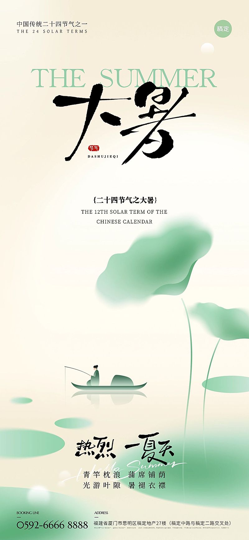 大暑节气简约荷花鱼塘场景海报AIGC