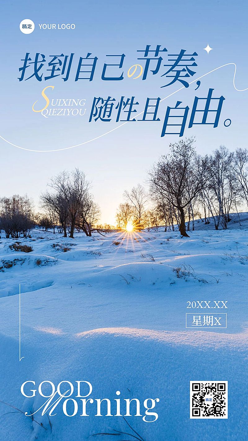 日签早安问候正能量语录雪景手机海报