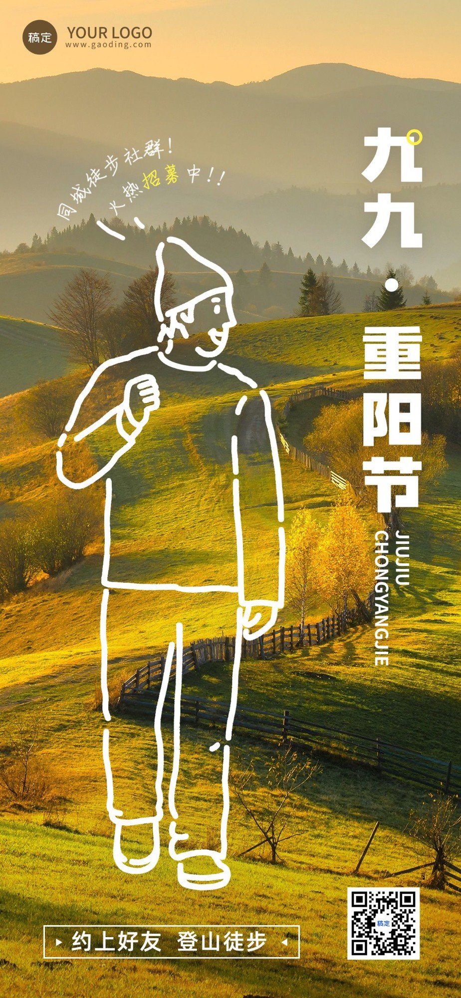 重阳节旅游出行节日营销全屏竖版海报