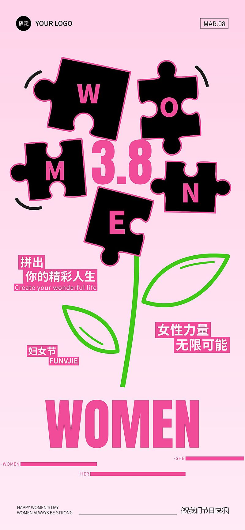 三八妇女节节日祝福清新感全屏竖版海报