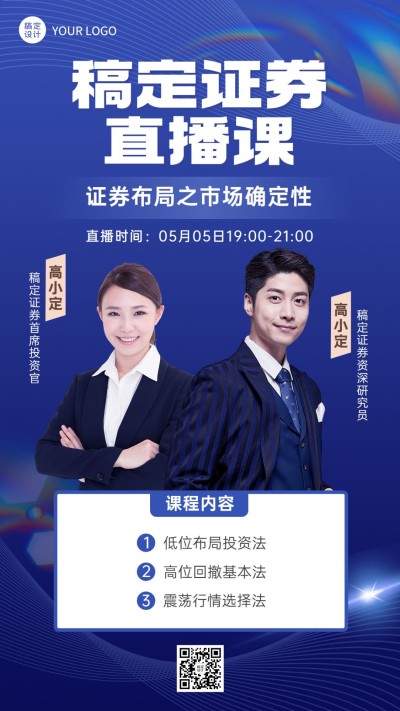 金融证券课程直播预告商务风手机海报