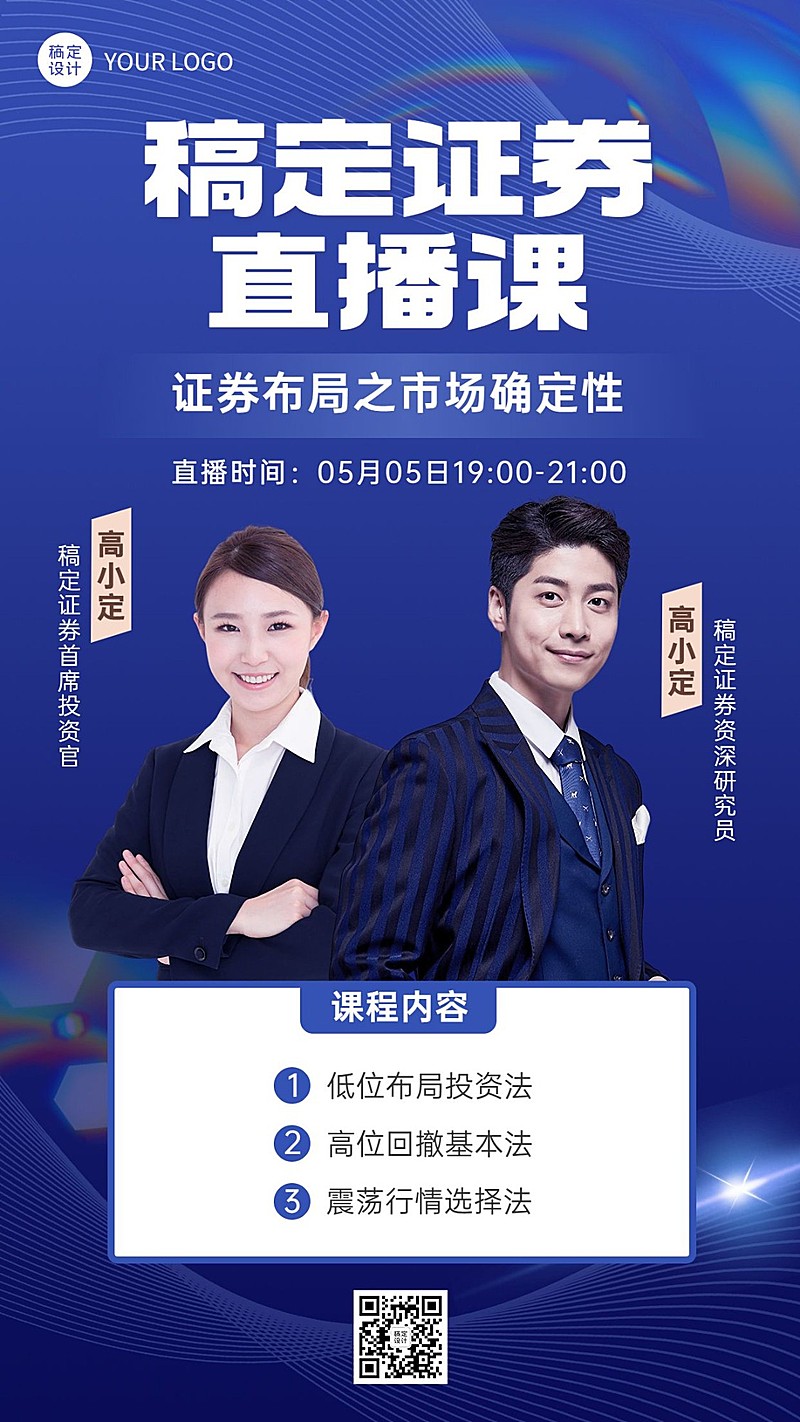 金融证券课程直播预告商务风手机海报