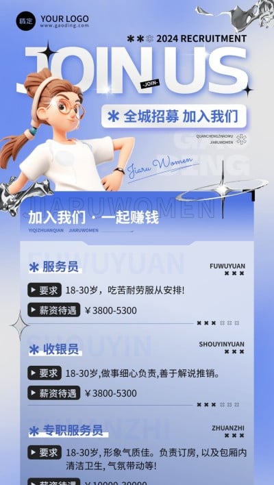 夜场娱乐增员招募全屏竖版海报