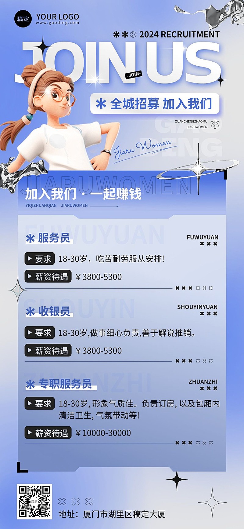 夜场娱乐增员招募全屏竖版海报