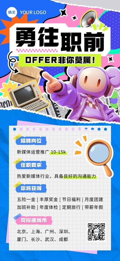 企业求职招聘拼贴3D全屏竖版海报AIGC