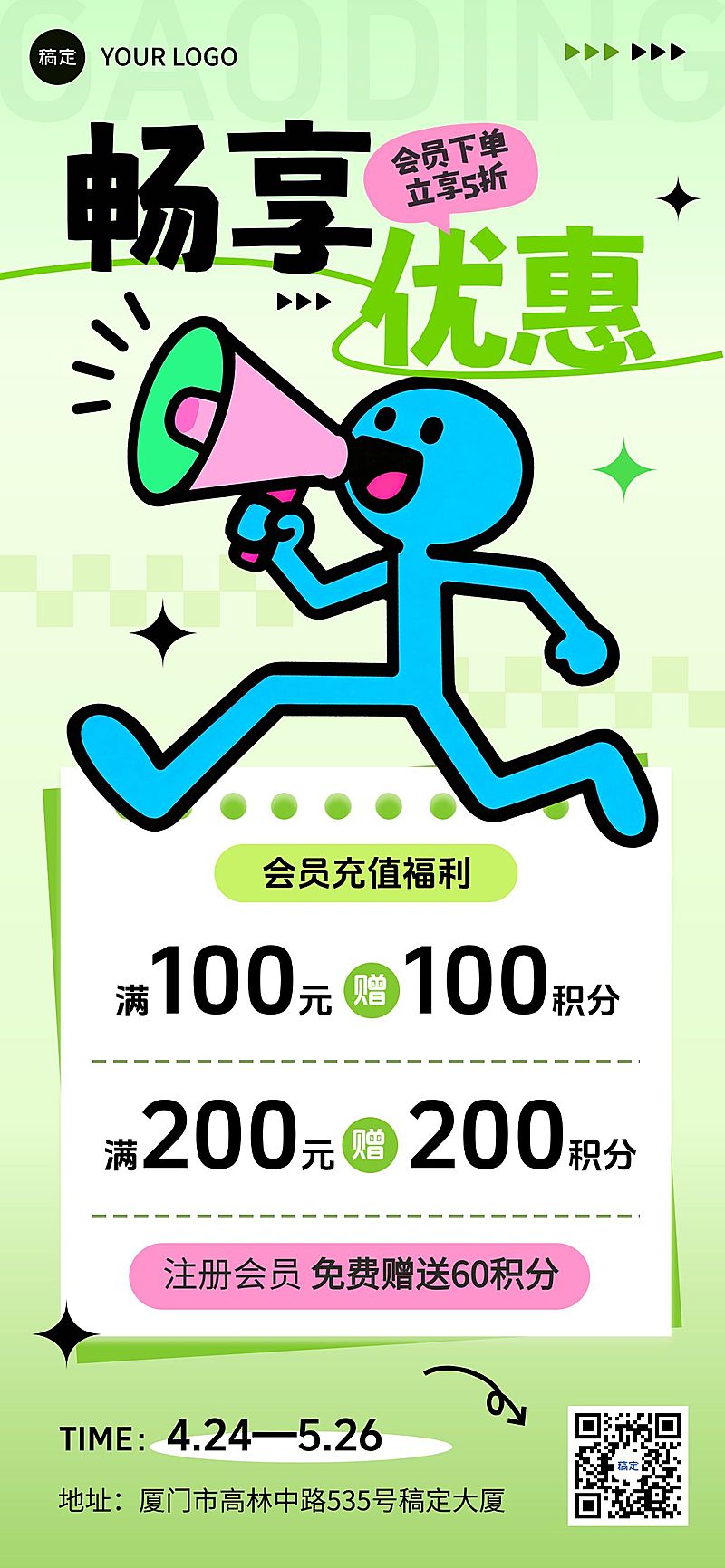 商品零售会员充值满减优惠促销全屏海报