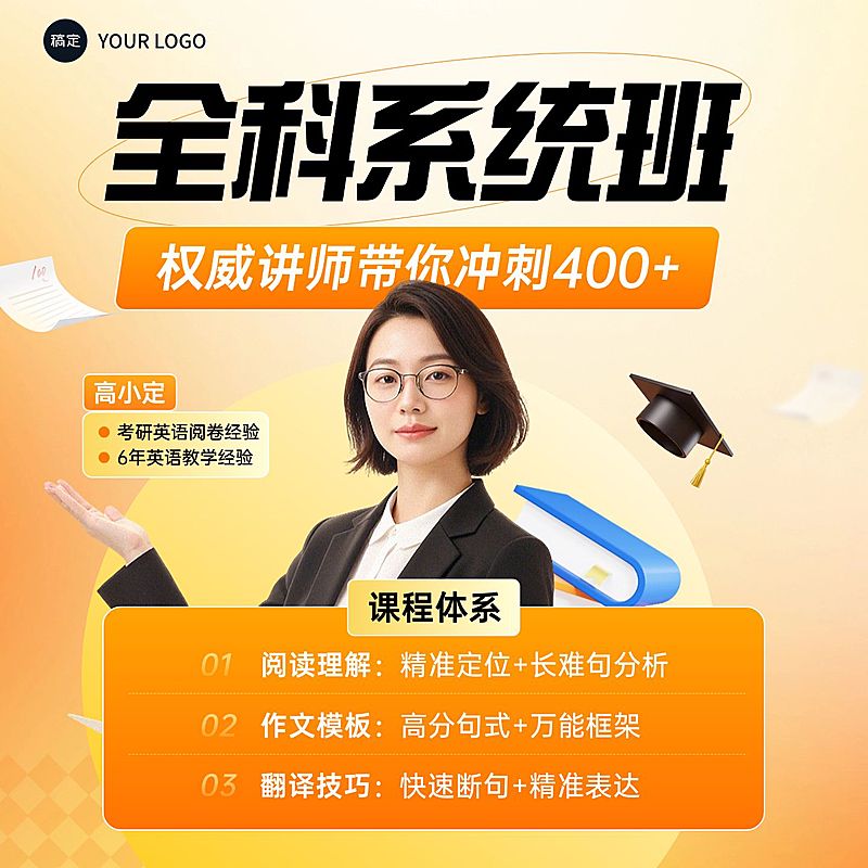 教育培训K12教育课程营销商品主图