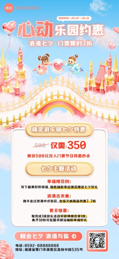 七夕情人节旅游出行景区景点门票促销全屏竖版海报