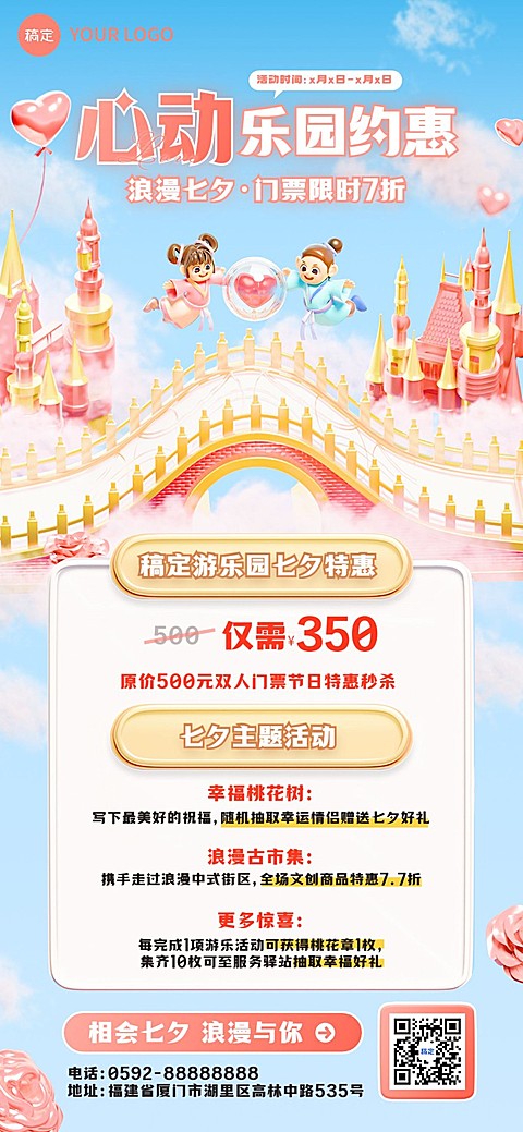 七夕情人节旅游出行景区景点门票促销全屏竖版海报