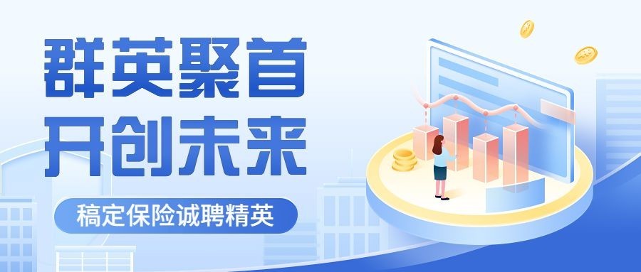 金融保险求职招聘宣传公众号首图套装预览效果