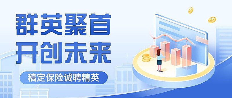 金融保险求职招聘宣传公众号首图套装