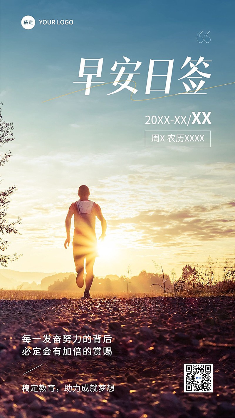 K12教育行业早安问候读书学习相关励志感日签手机海报