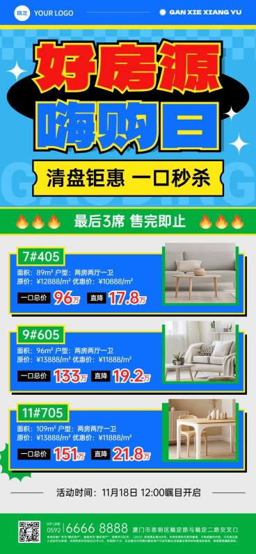 房地产销售中介房源促销价格表高饱和传单样式全屏竖版海报AIGC预览效果