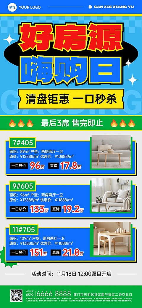 房地产销售中介房源促销价格表高饱和传单样式全屏竖版海报AIGC