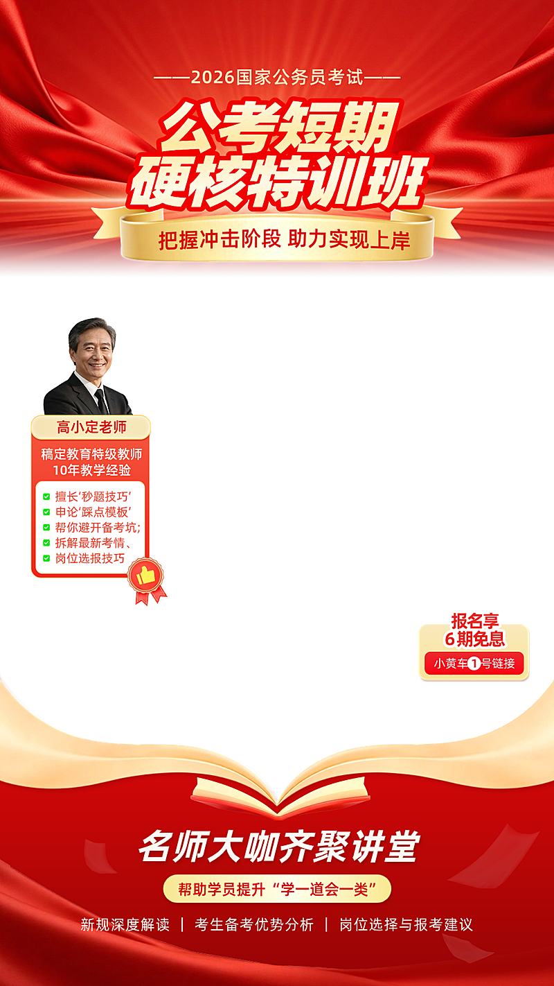 红色丝绸公考省考课程培训直播贴片组合AIGC