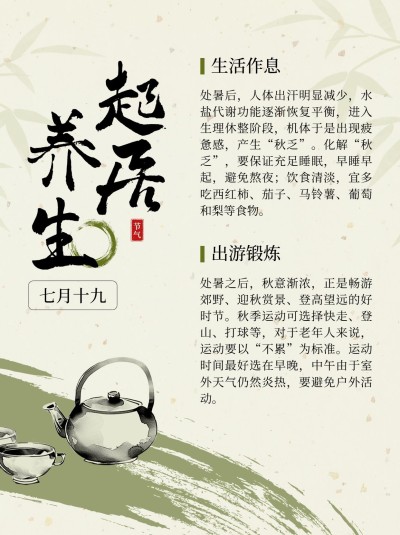 处暑节气科普小红书中式感套装小红书配图