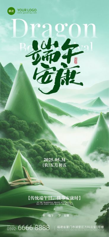 端午节祝福端午安康实景粽子创意海报AIGC预览效果