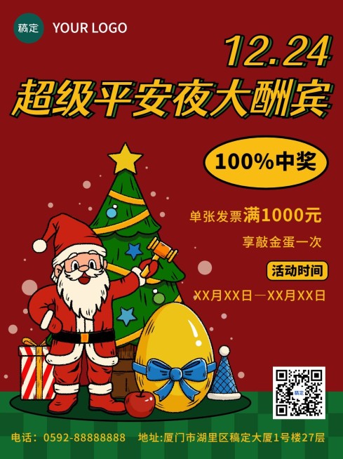 圣诞节平安夜促销活动小红书配图预览效果
