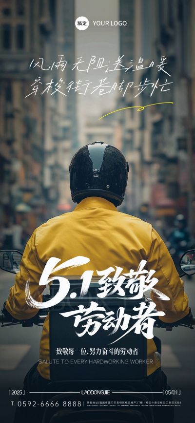 五一劳动节外卖员实景感劳动者背影海报AIGC