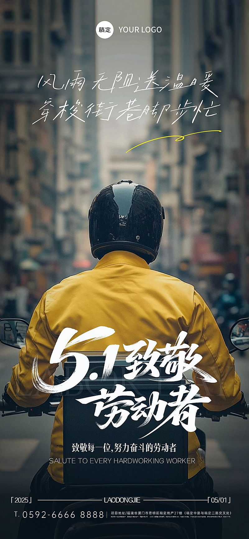 五一劳动节外卖员实景感劳动者背影海报AIGC