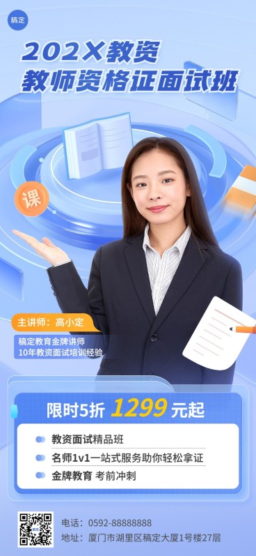 职业技能行业招生宣传全屏竖版海报预览效果