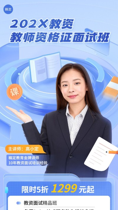 职业技能行业招生宣传全屏竖版海报