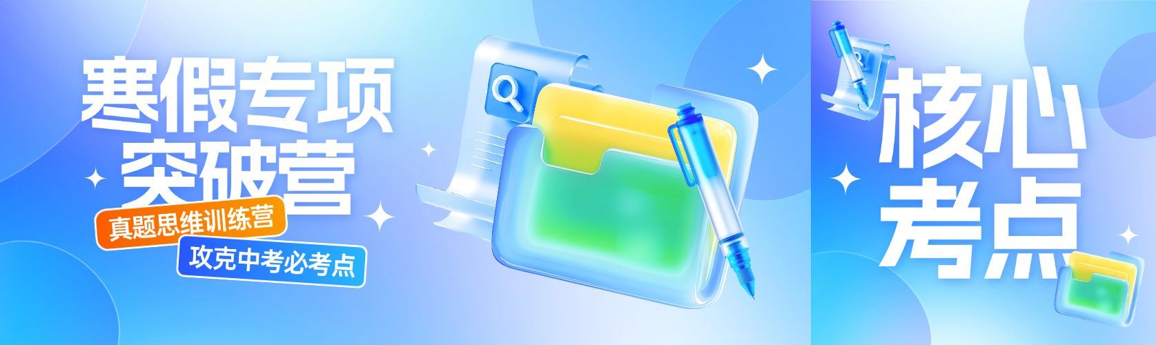 教育培训K12教育初中教育寒假班招生公众号首次图AIGC预览效果