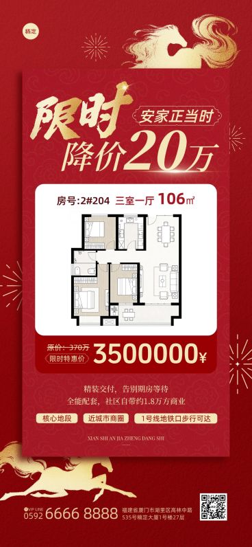 地产楼盘房源限时特价促销活动海报预览效果