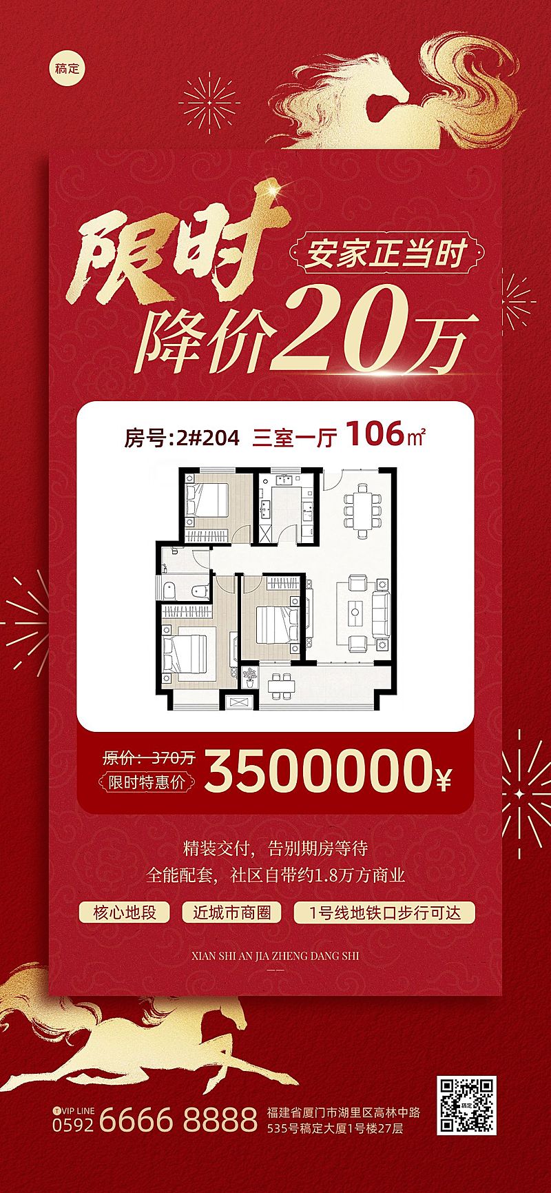 地产楼盘房源限时特价促销活动海报