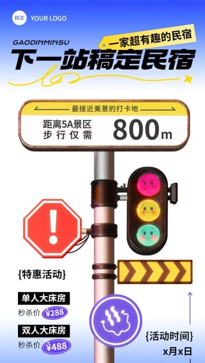 旅游出行酒店民宿促销宣传路牌风设计全屏竖版海报