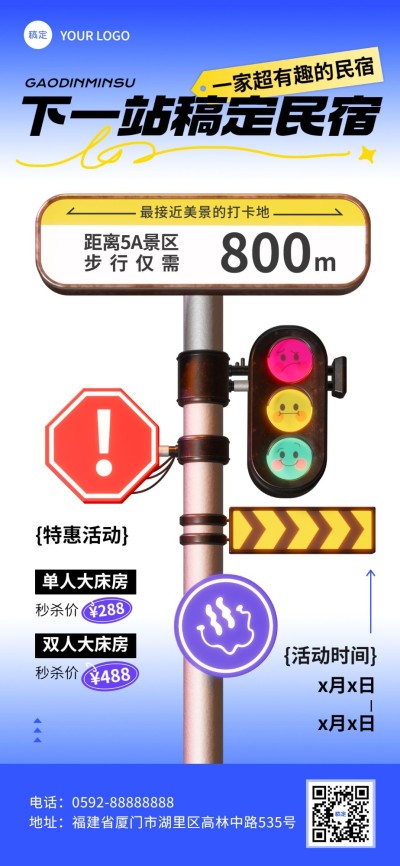旅游出行酒店民宿促销宣传路牌风设计全屏竖版海报