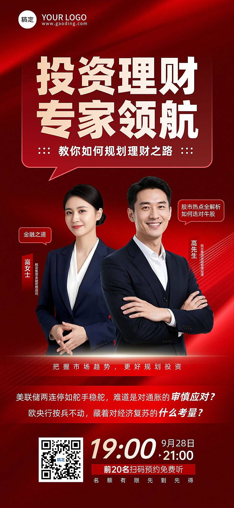 金融投教直播讲师宣传海报