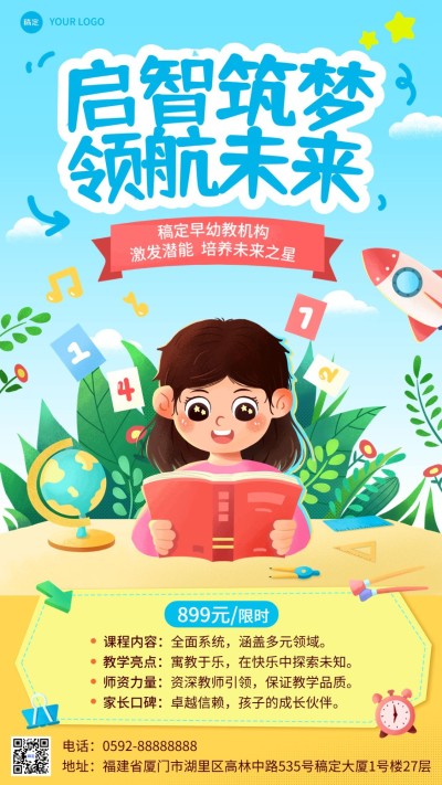 暑假招生K12教育早幼教招生宣传手机海报