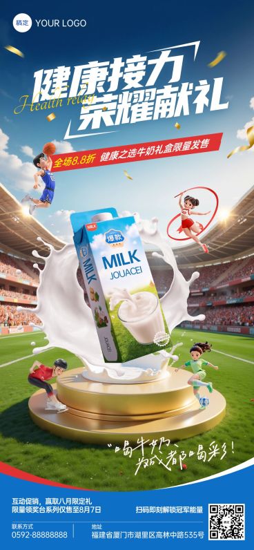 成都世运会商品零售产品营销趣味感促销感全屏竖版海报AIGC预览效果