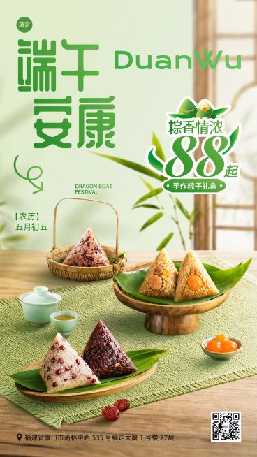 端午节产品营销餐饮美食清新感手机海报预览效果