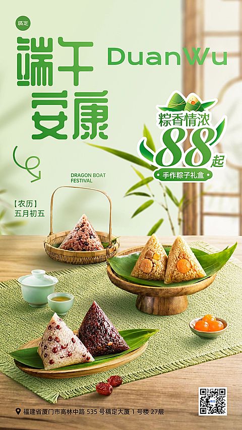 端午节产品营销餐饮美食清新感手机海报