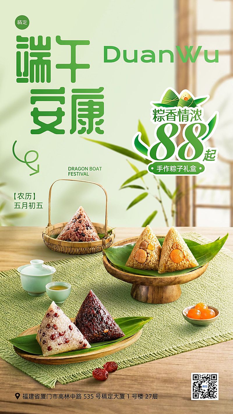 端午节产品营销餐饮美食清新感手机海报