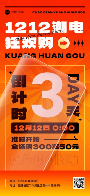 双十二数码家电微商满减促销活动倒计时全屏竖版海报清透玻璃风预览效果
