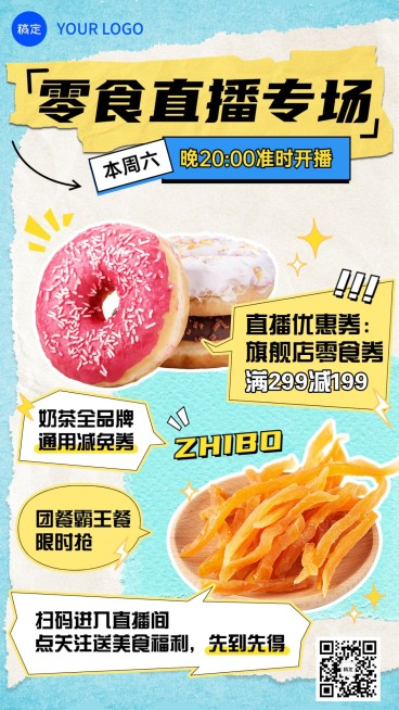 零食直播专场直播预告手机海报预览效果