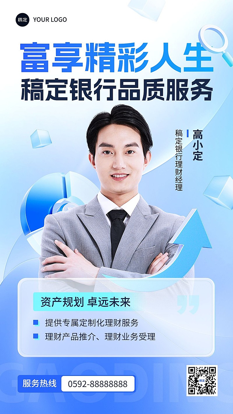 金融银行理财经理个人形象宣传社交名片商务风手机海报