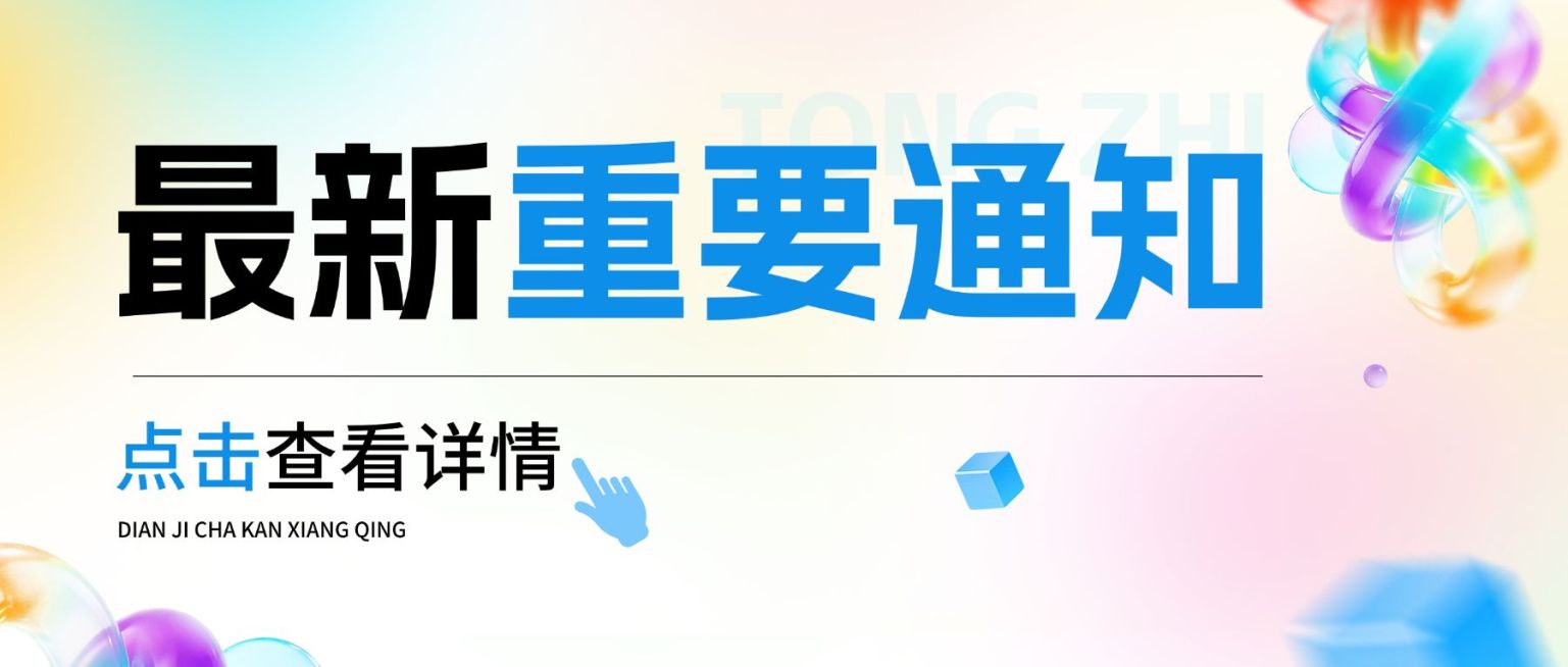 企业行政日常通知公众号首图预览效果