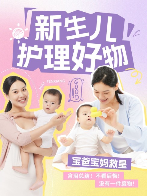 母婴亲子好物推荐竖版视频封面预览效果