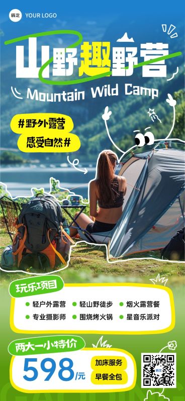 旅游出行露营地春季踏青促销活动全屏海报预览效果