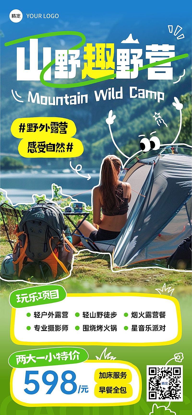 旅游出行露营地春季踏青促销活动全屏海报