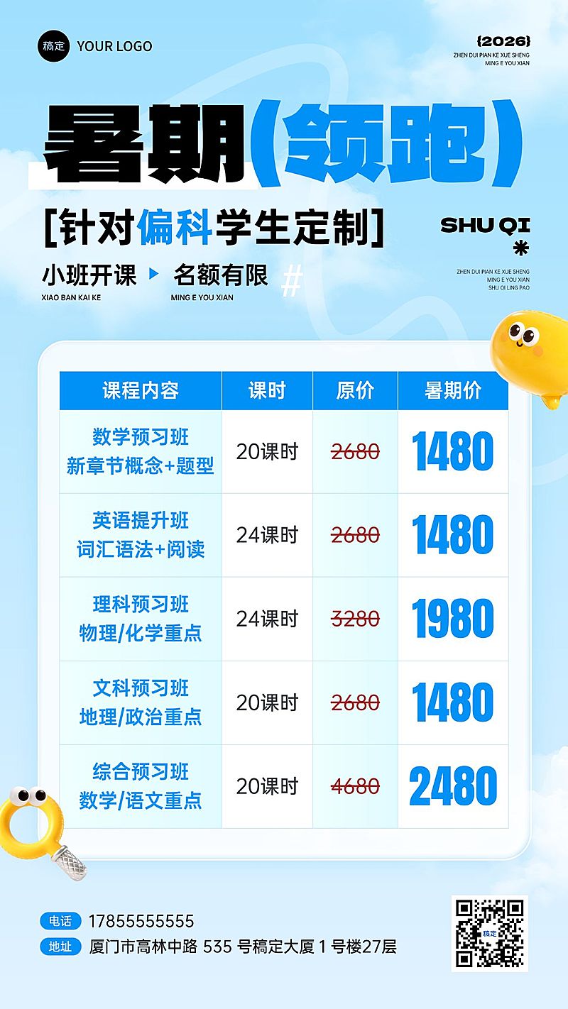 暑假小初高暑假班招生宣传营销海报