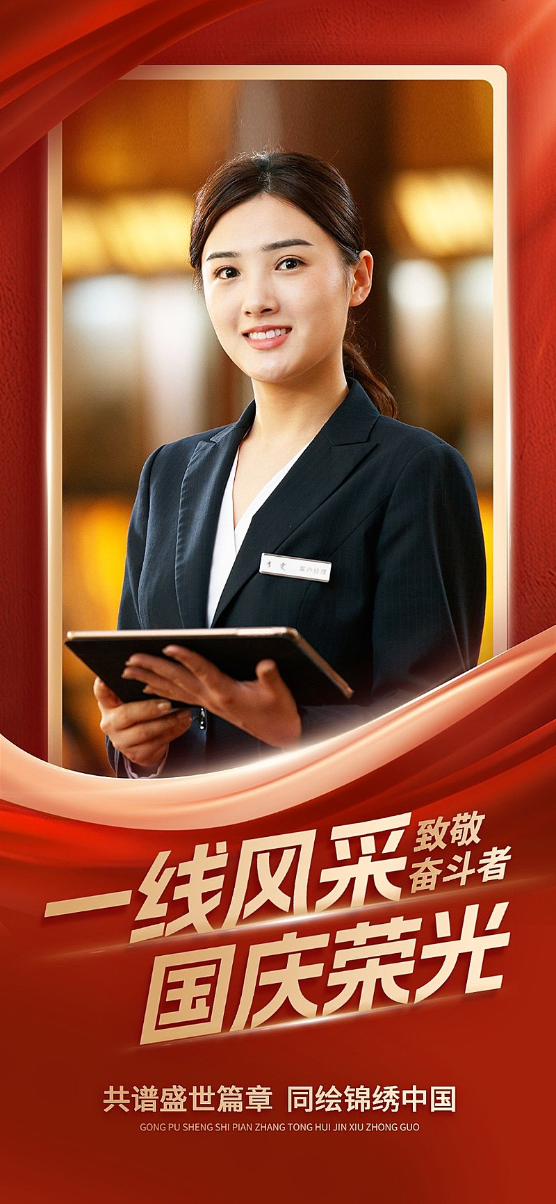 国庆节人物海报红金图框全屏竖版海报AIGC