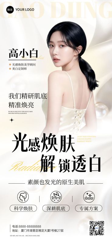 美业美容院医美人物宣传推广全屏海报预览效果