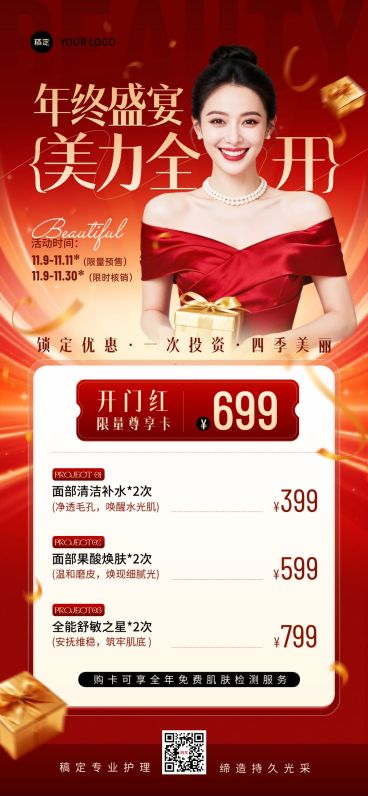 美业美容院卡项营销促销活动宣传全屏竖版海报AIGC预览效果