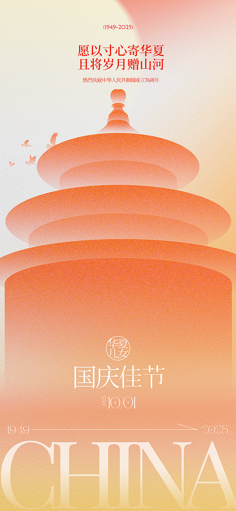 国庆节肌理弥散建筑太阳祝福海报
