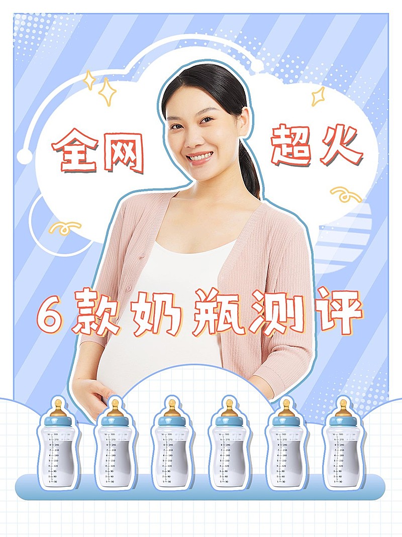 母婴奶瓶好物测评人物抠图小红书配图
